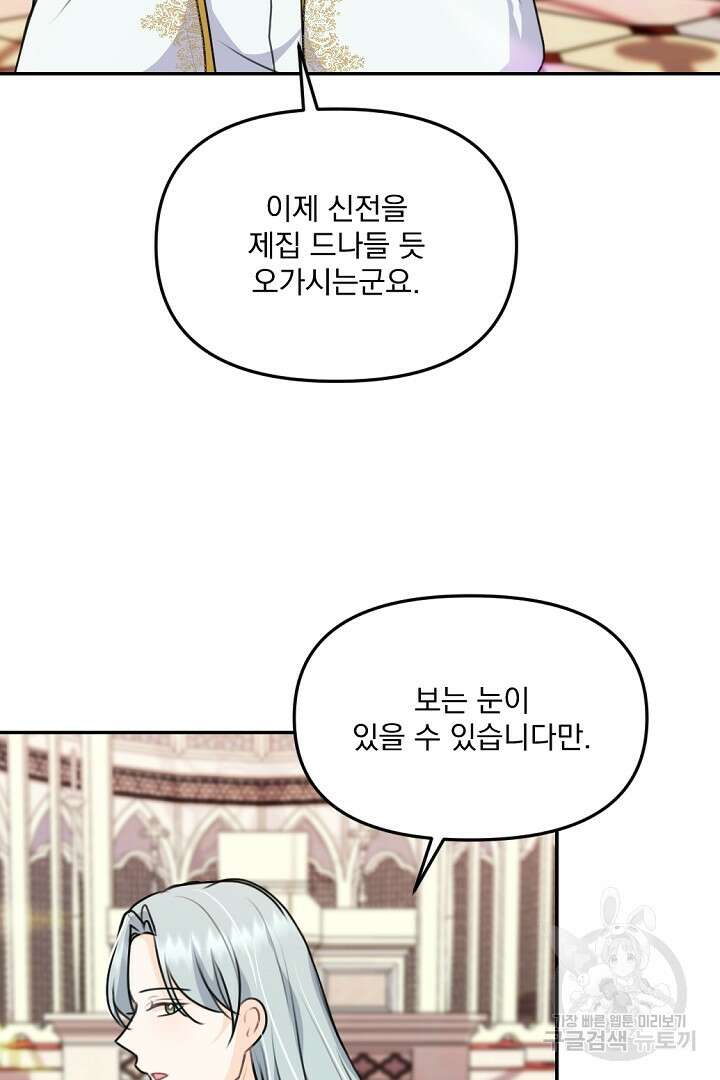 그는 내 여동생을 사랑했다 29화 92
