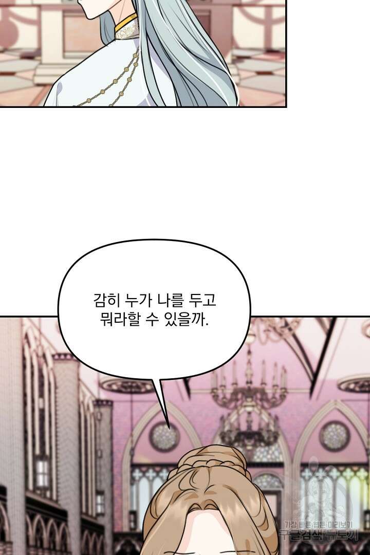 그는 내 여동생을 사랑했다 29화 93