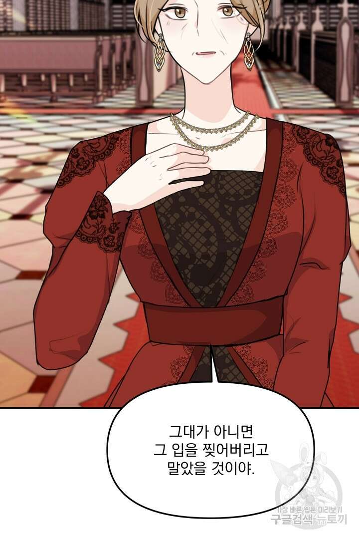 그는 내 여동생을 사랑했다 29화 94