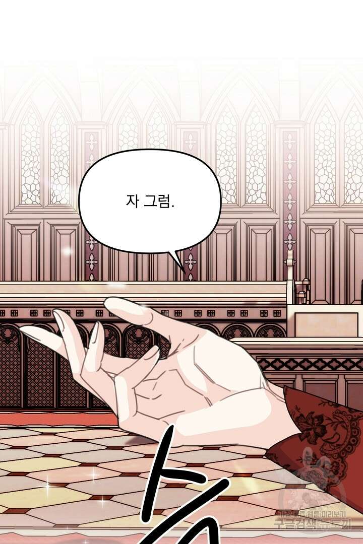 그는 내 여동생을 사랑했다 29화 95