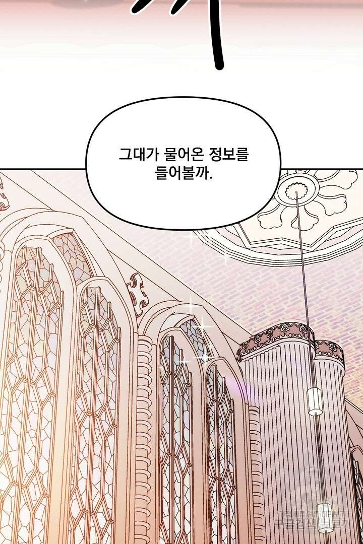 그는 내 여동생을 사랑했다 29화 96