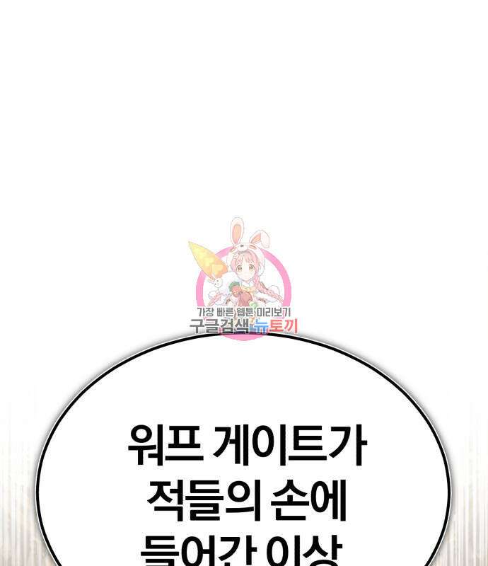 천마는 평범하게 살 수 없다 60화 1
