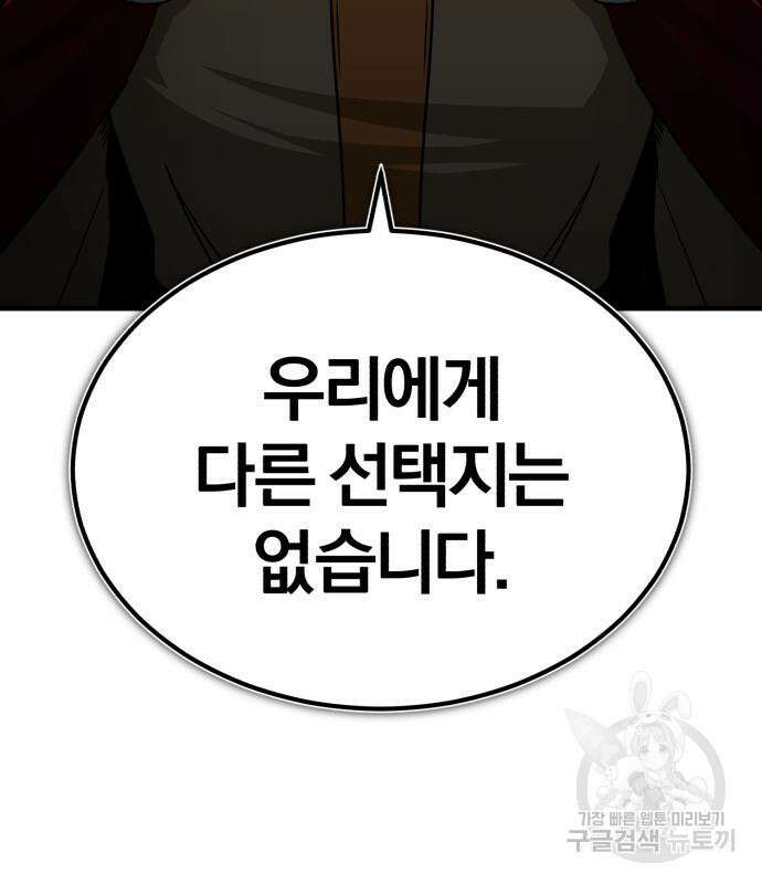 천마는 평범하게 살 수 없다 60화 3