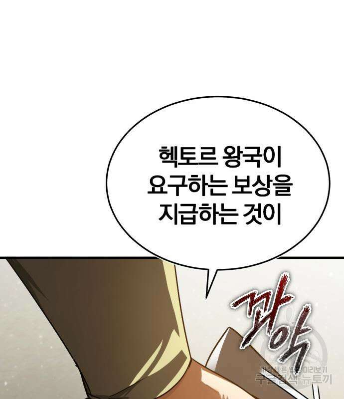천마는 평범하게 살 수 없다 60화 4