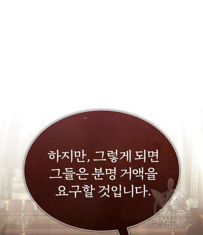 천마는 평범하게 살 수 없다 60화 5