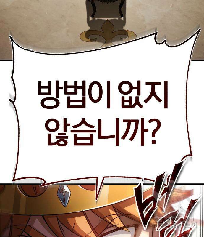천마는 평범하게 살 수 없다 60화 7