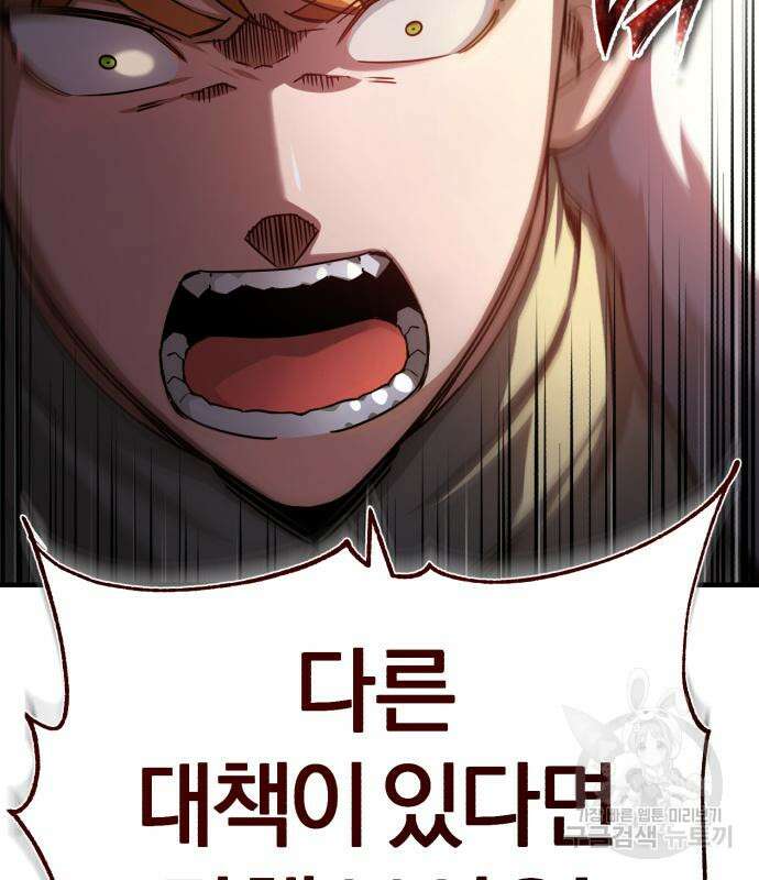 천마는 평범하게 살 수 없다 60화 8