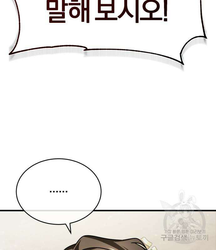 천마는 평범하게 살 수 없다 60화 9