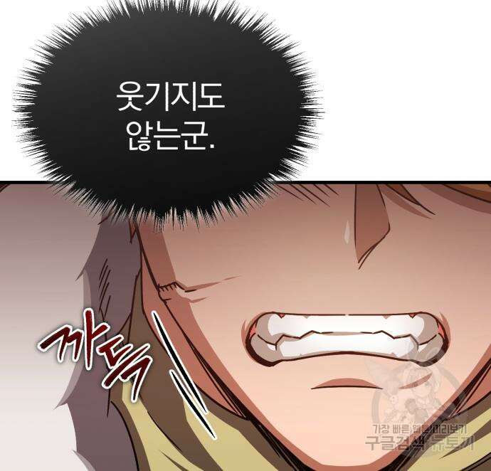천마는 평범하게 살 수 없다 60화 12