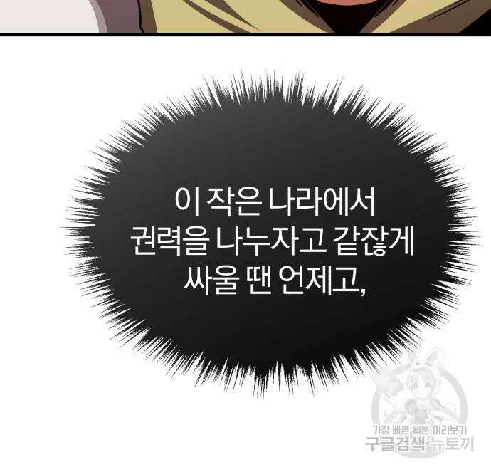 천마는 평범하게 살 수 없다 60화 13