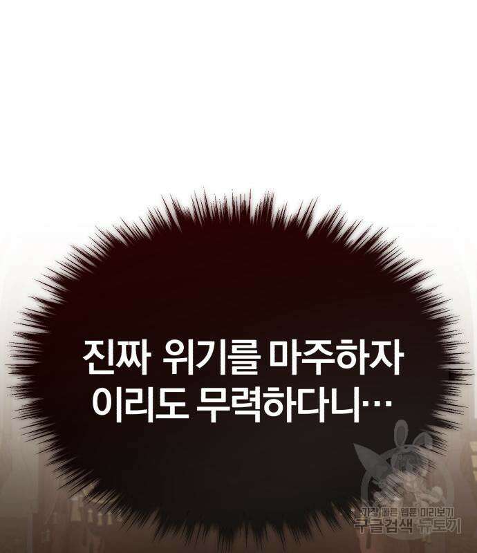 천마는 평범하게 살 수 없다 60화 14