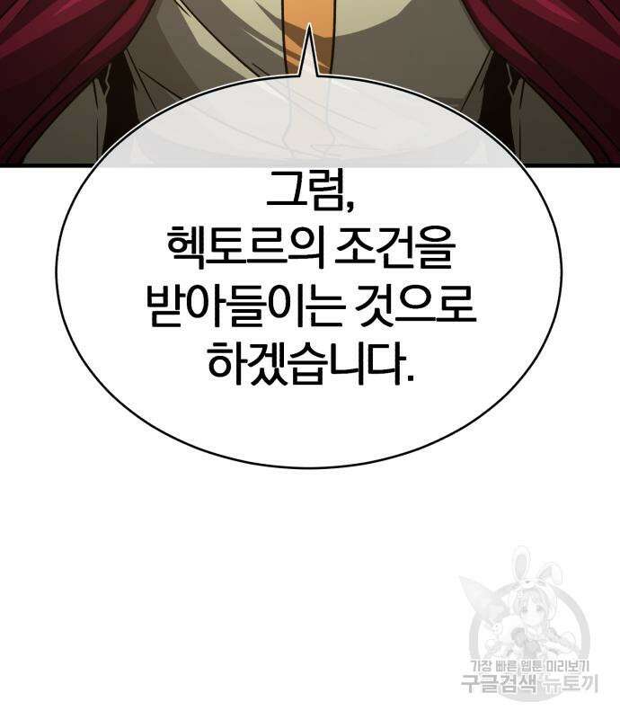 천마는 평범하게 살 수 없다 60화 16