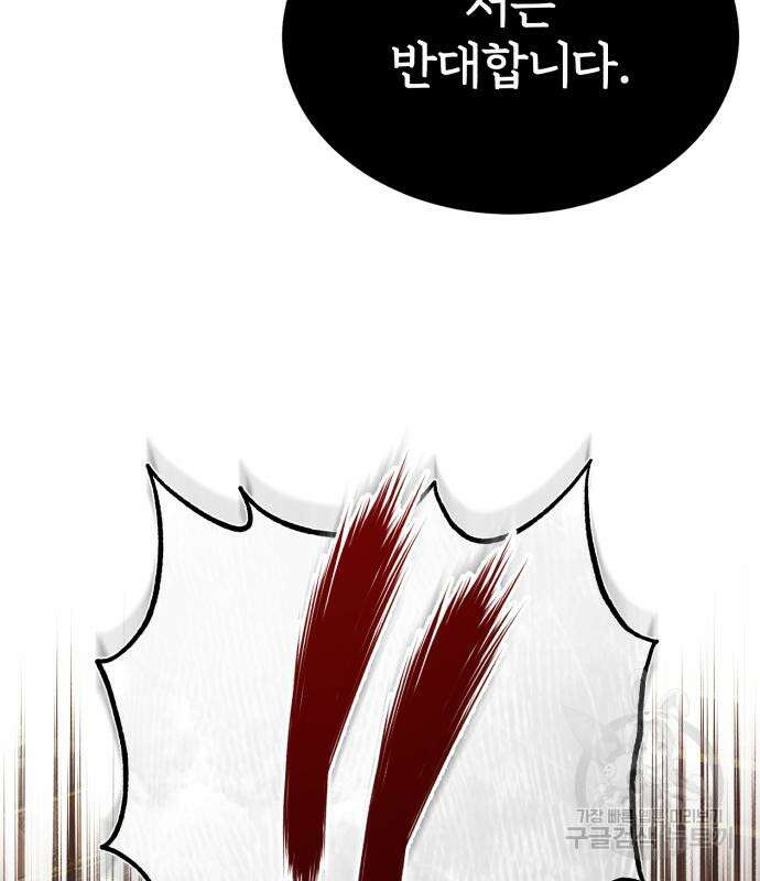 천마는 평범하게 살 수 없다 60화 18