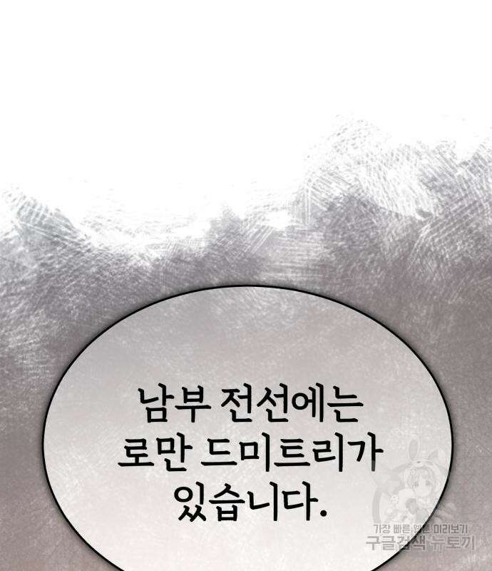 천마는 평범하게 살 수 없다 60화 21