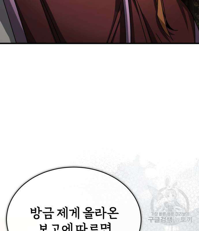 천마는 평범하게 살 수 없다 60화 23