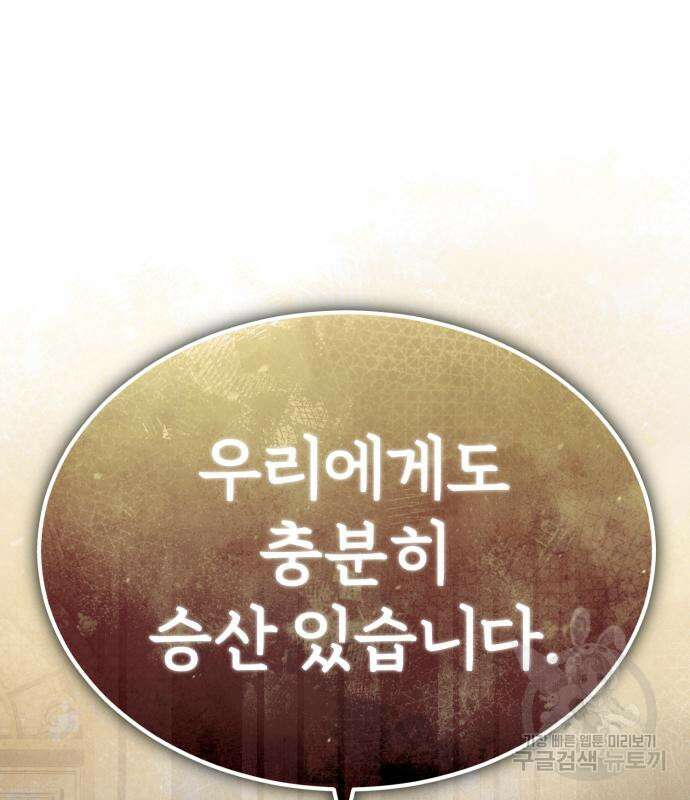 천마는 평범하게 살 수 없다 60화 27
