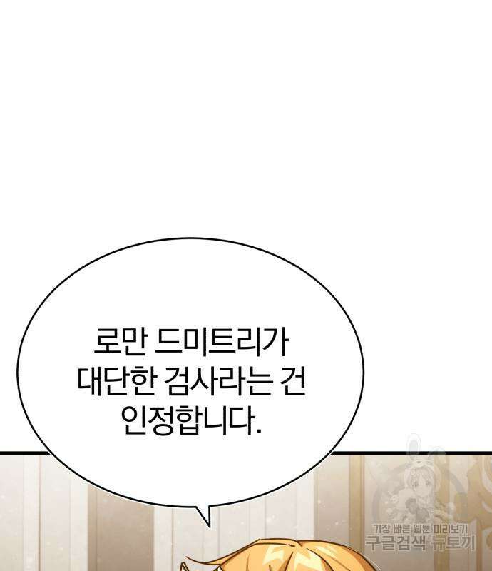 천마는 평범하게 살 수 없다 60화 29