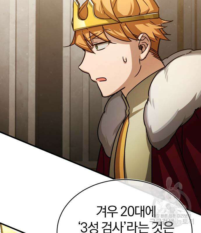 천마는 평범하게 살 수 없다 60화 30