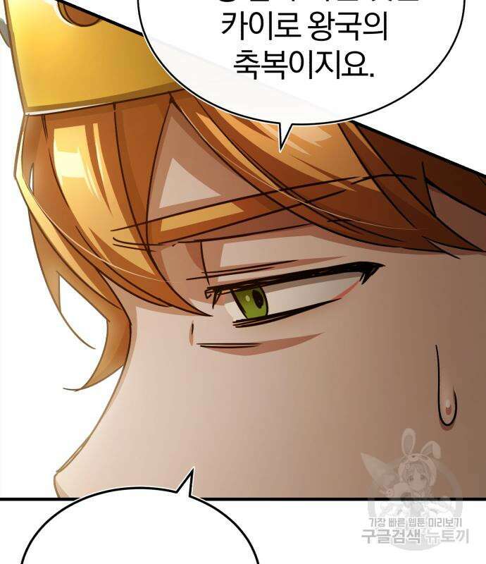 천마는 평범하게 살 수 없다 60화 31
