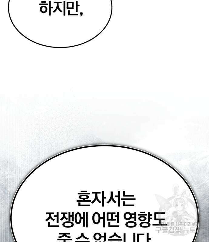 천마는 평범하게 살 수 없다 60화 32