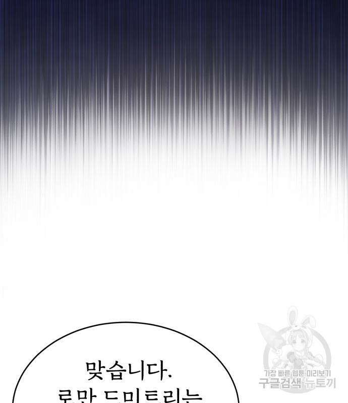 천마는 평범하게 살 수 없다 60화 34