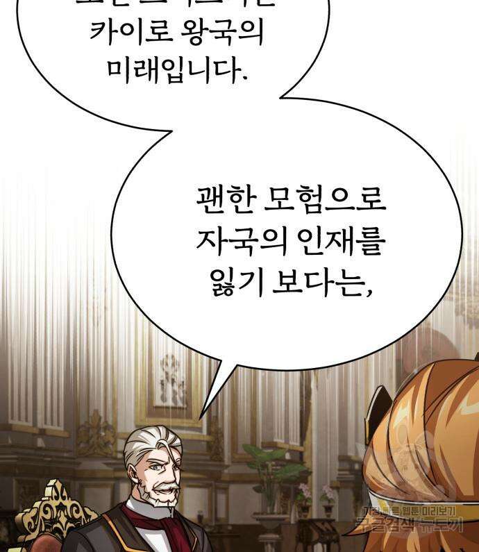 천마는 평범하게 살 수 없다 60화 35