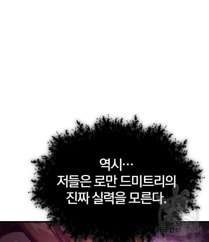 천마는 평범하게 살 수 없다 60화 37