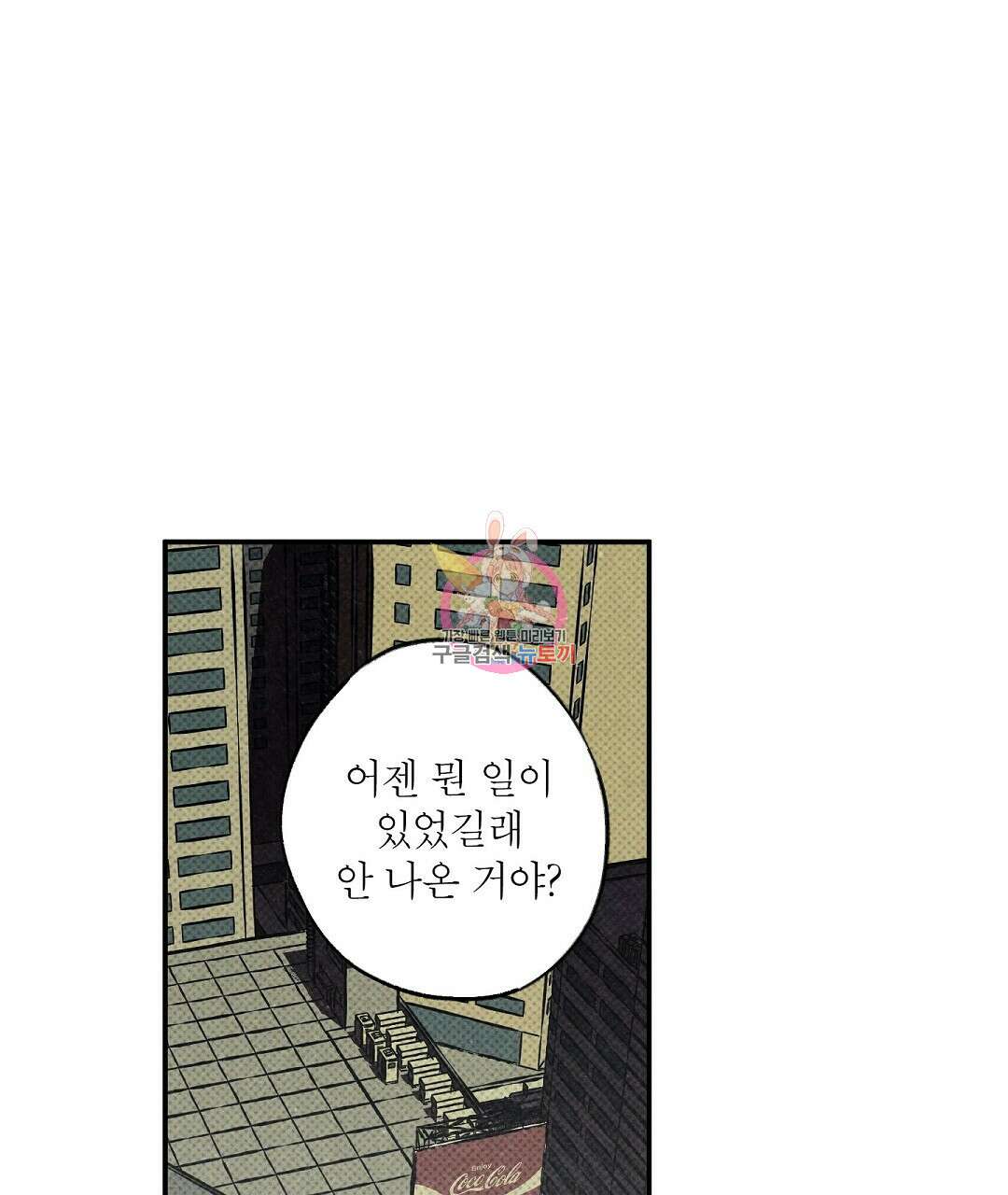 Wet Sand(웻샌드) 21화 1
