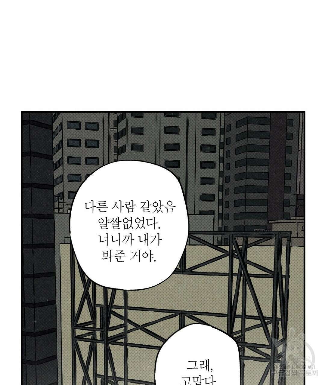 Wet Sand(웻샌드) 21화 3