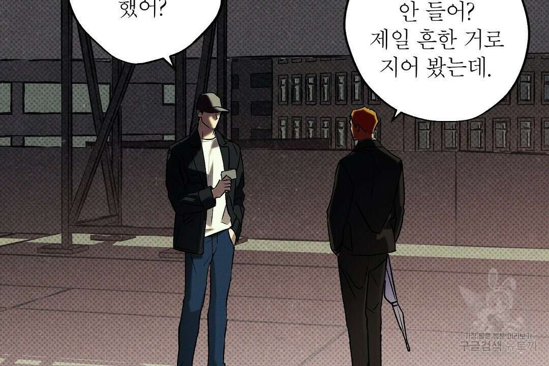 Wet Sand(웻샌드) 21화 8