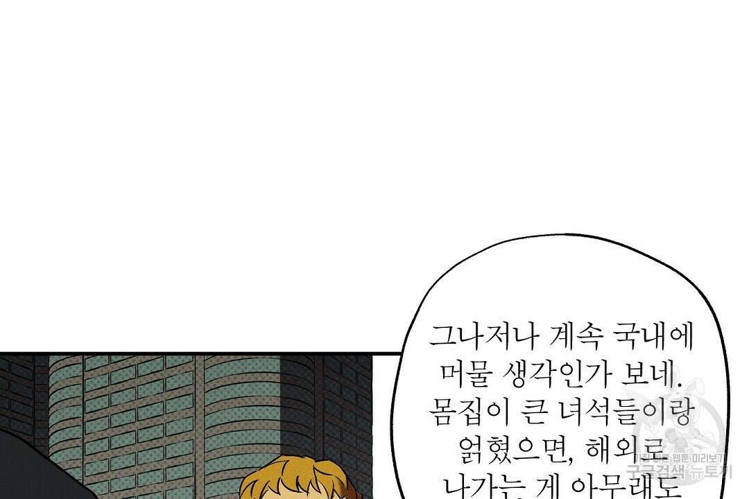 Wet Sand(웻샌드) 21화 10