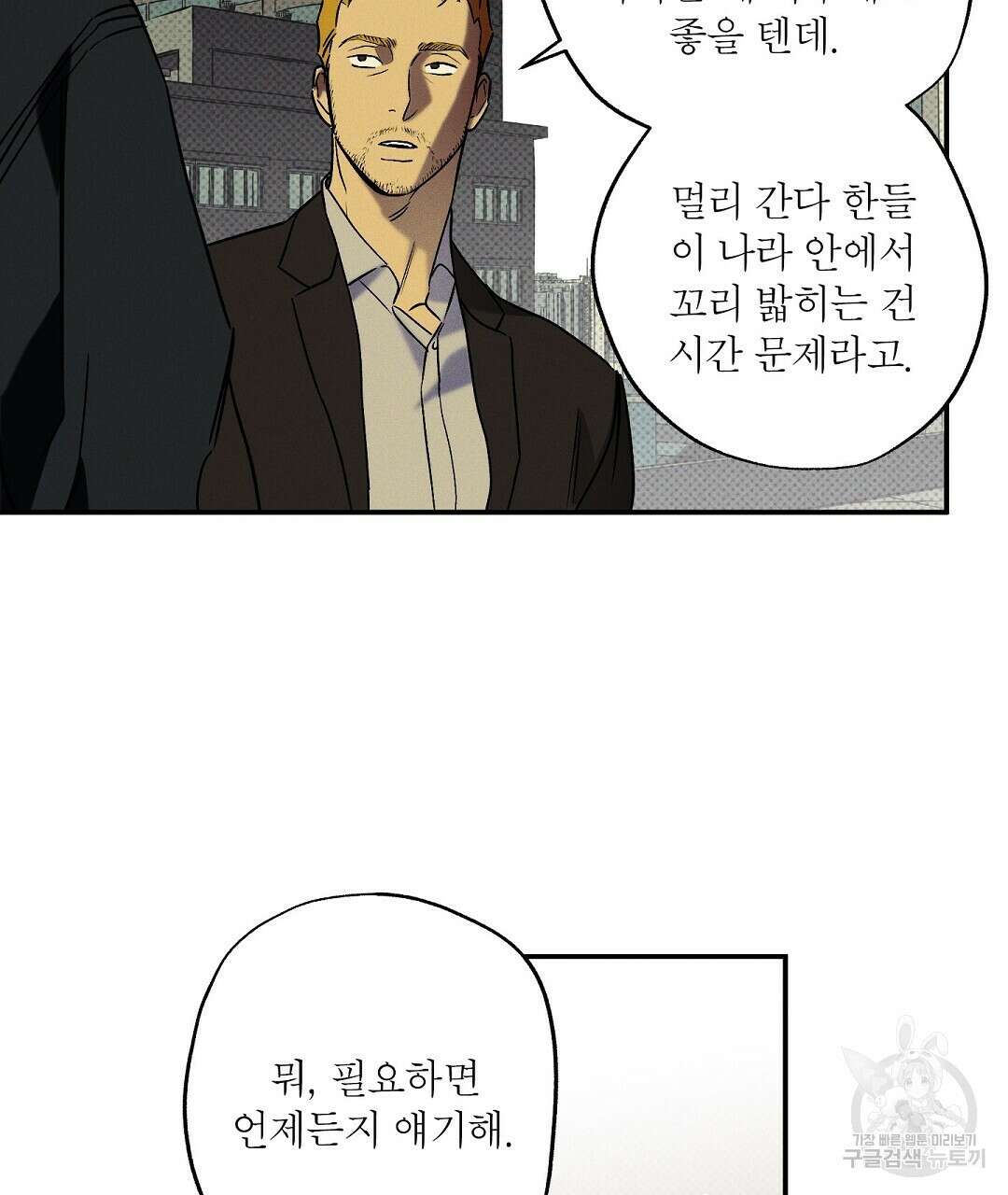 Wet Sand(웻샌드) 21화 11