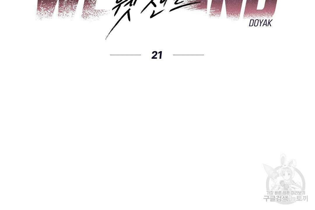 Wet Sand(웻샌드) 21화 18