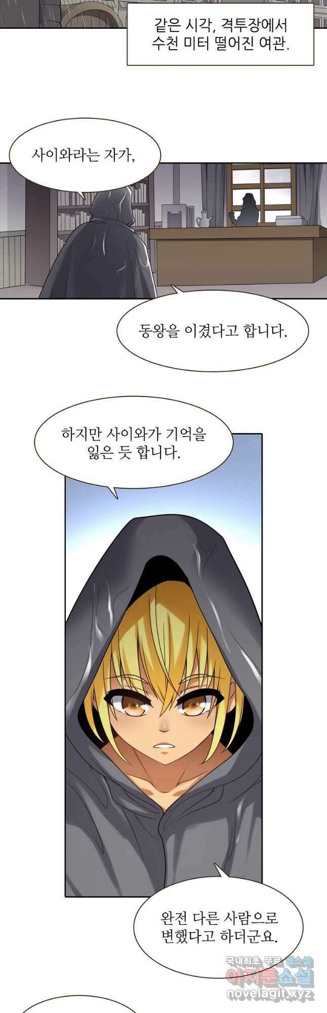 무기가게 사장님 130화 2