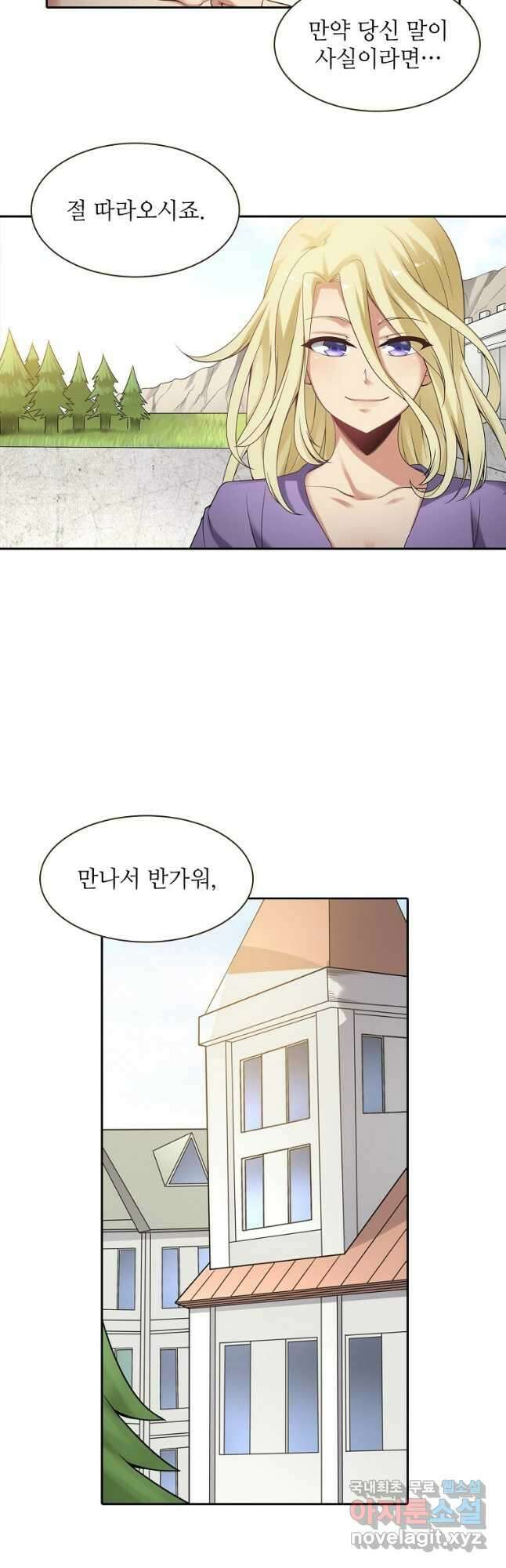 무기가게 사장님 130화 13