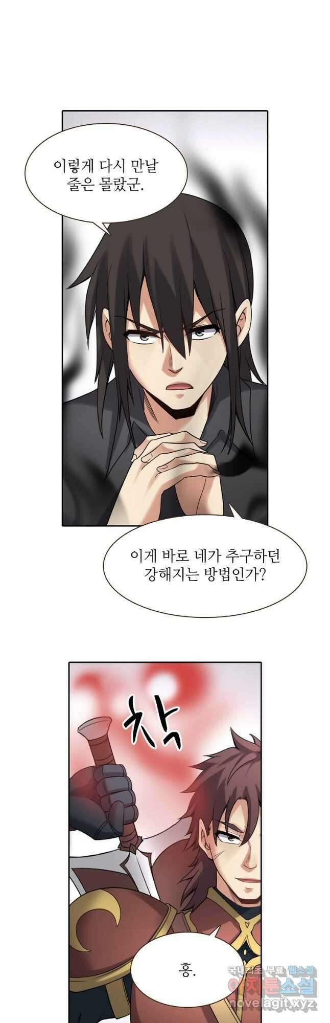 무기가게 사장님 130화 24
