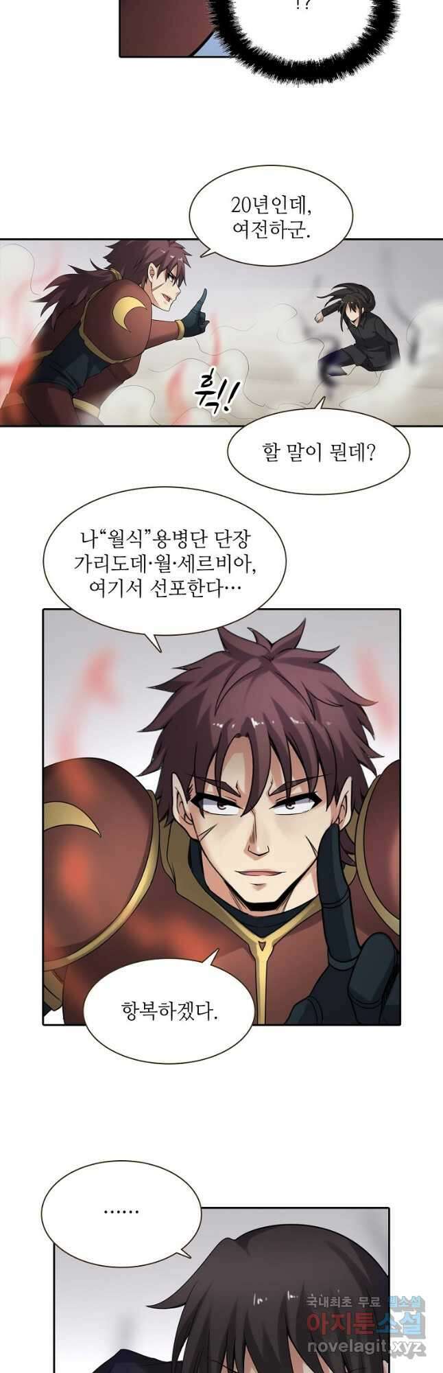 무기가게 사장님 130화 31