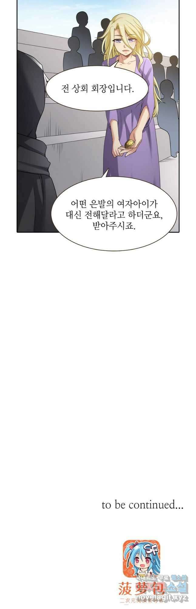 무기가게 사장님 130화 34