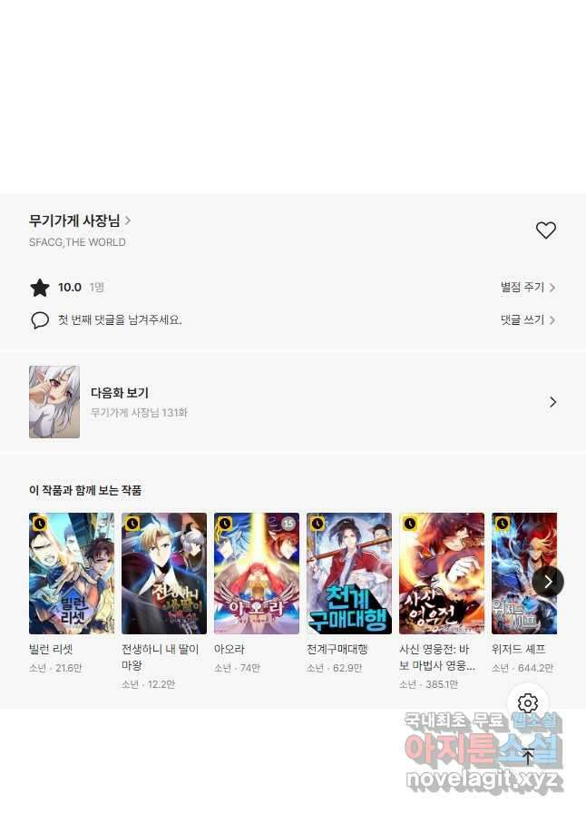 무기가게 사장님 130화 35