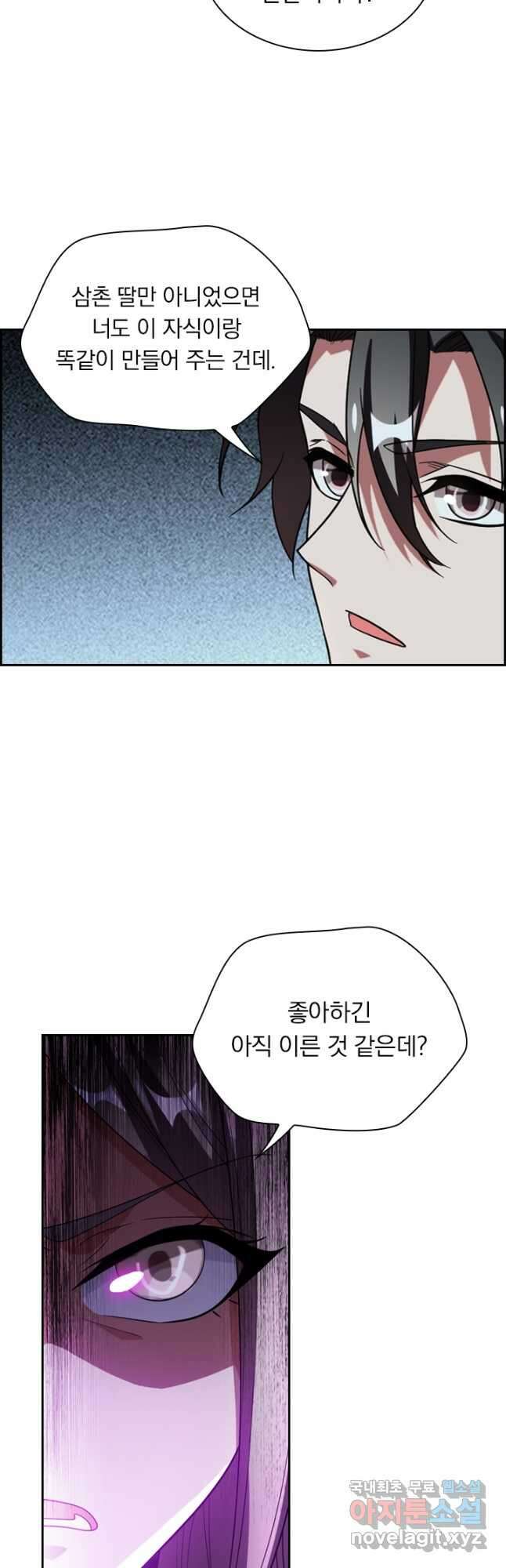 수상한 단톡방 231화 3