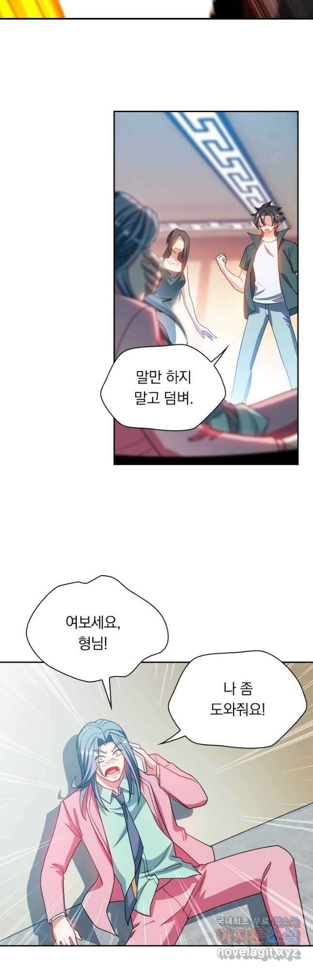 수상한 단톡방 231화 6