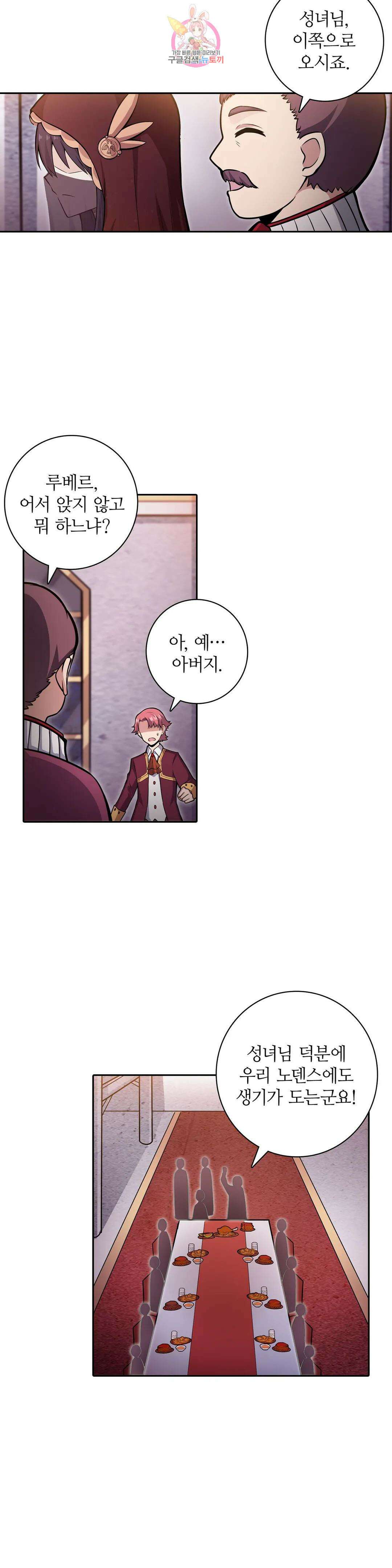 재앙급 사도와 12인의 신부 후보 151화 2