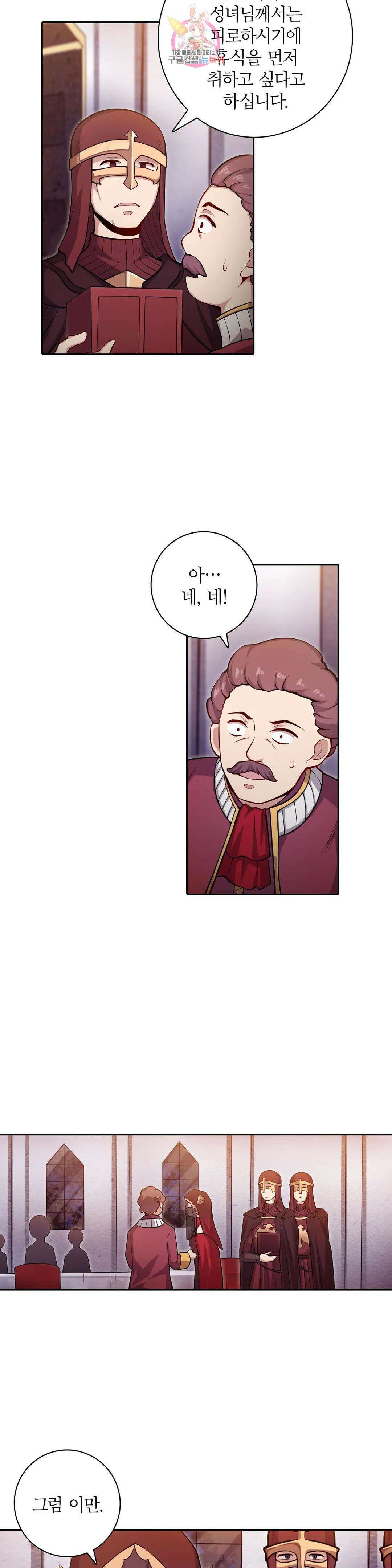 재앙급 사도와 12인의 신부 후보 151화 7