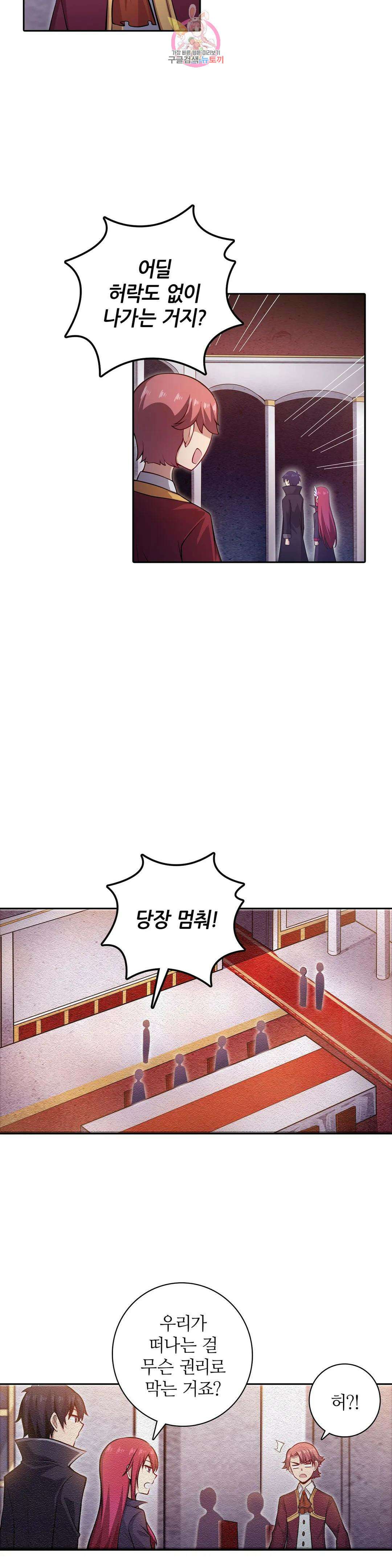 재앙급 사도와 12인의 신부 후보 151화 9