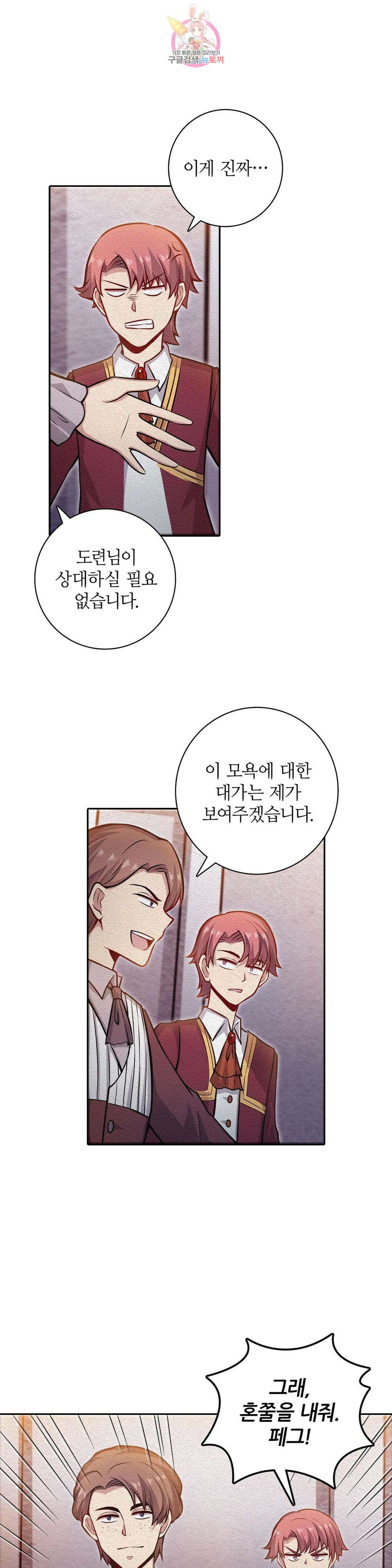 재앙급 사도와 12인의 신부 후보 151화 10