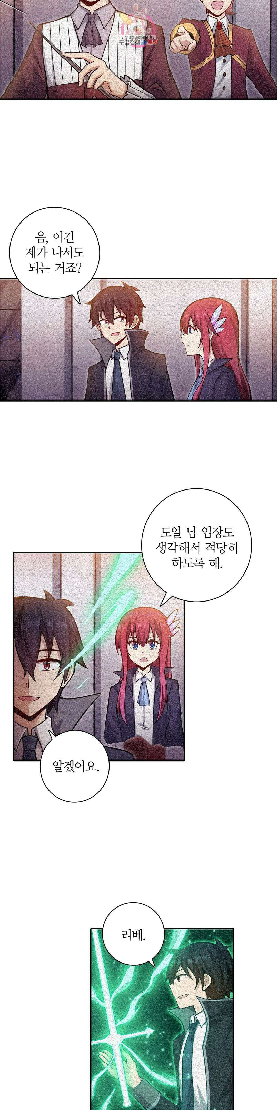 재앙급 사도와 12인의 신부 후보 151화 11