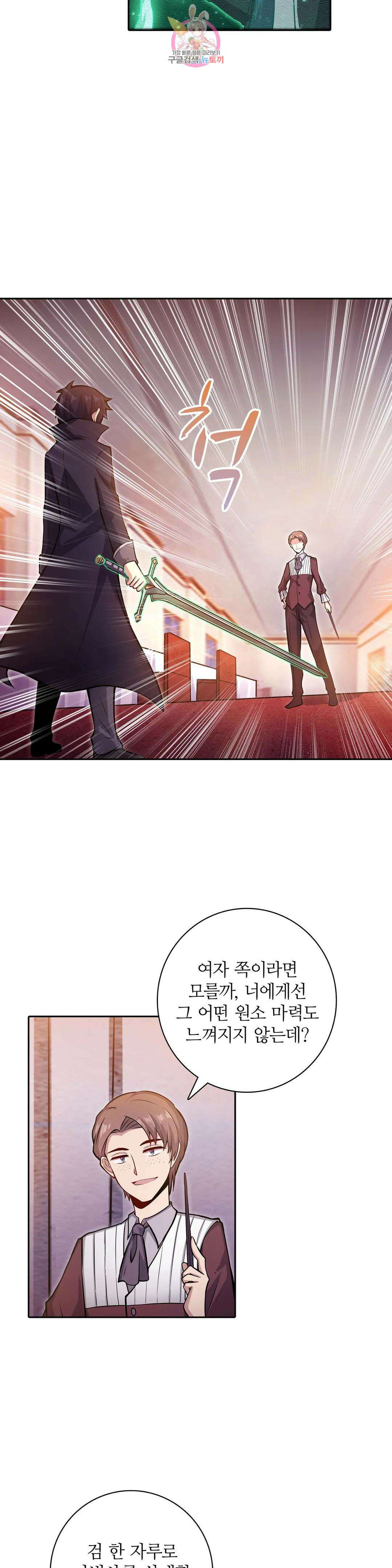 재앙급 사도와 12인의 신부 후보 151화 12
