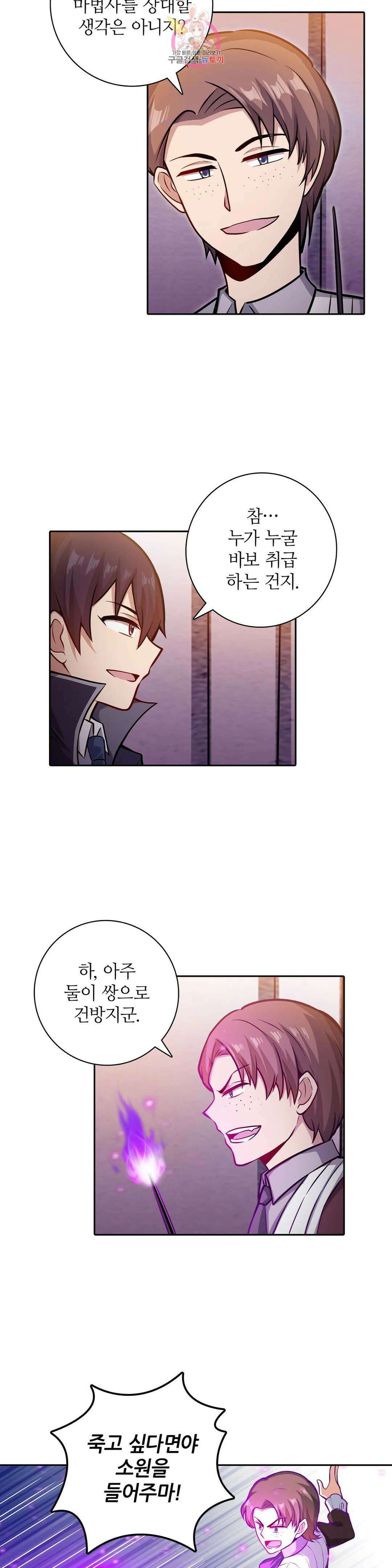 재앙급 사도와 12인의 신부 후보 151화 13