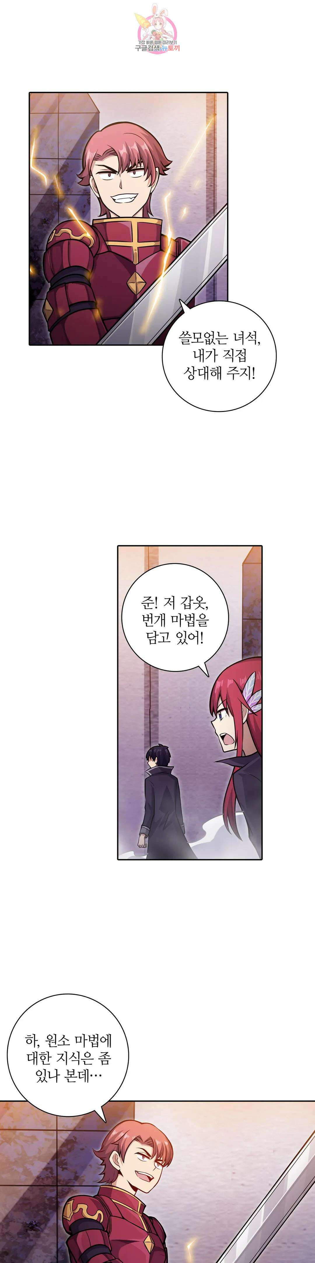 재앙급 사도와 12인의 신부 후보 151화 19