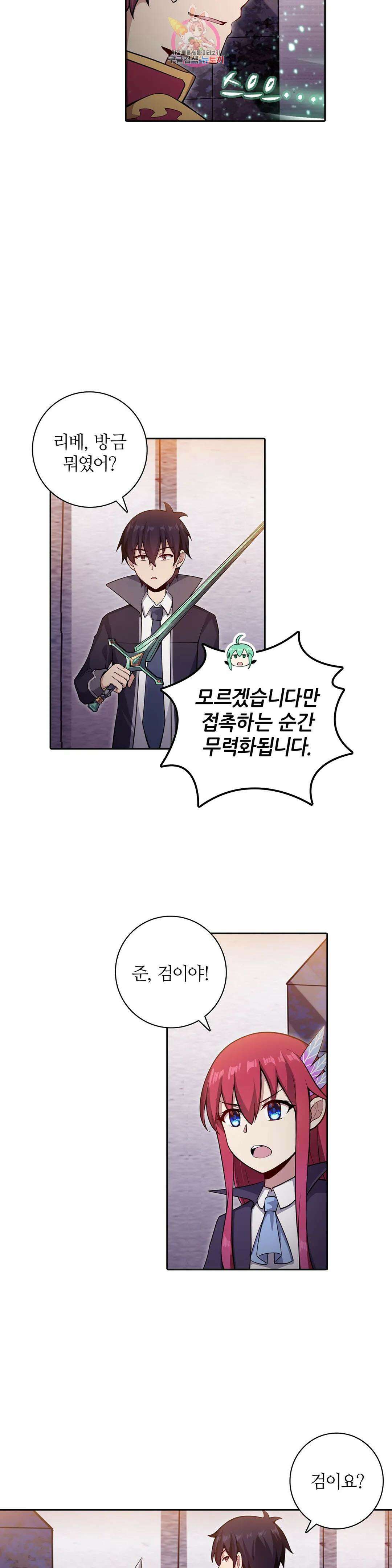 재앙급 사도와 12인의 신부 후보 151화 22
